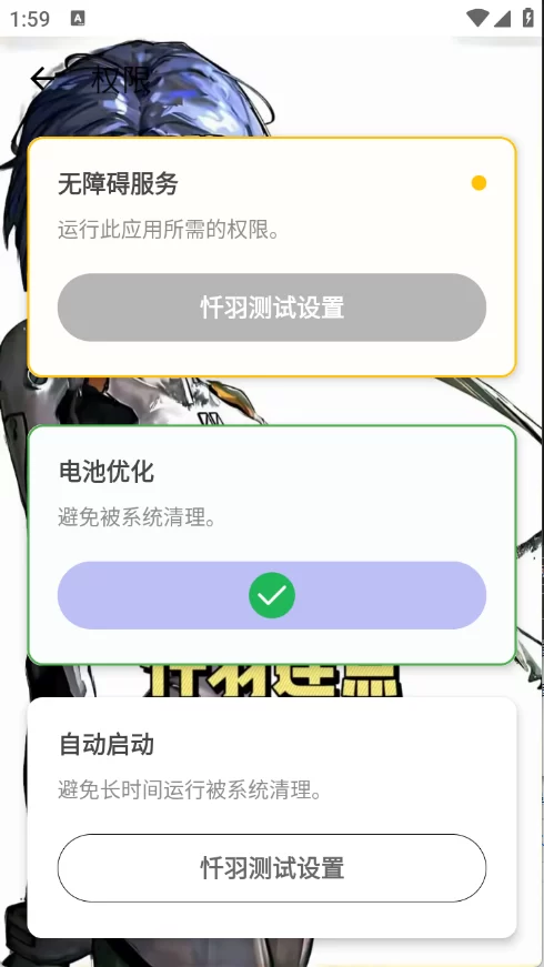 暴龙连点器权限设置界面 暴龙连点器权限设置界面