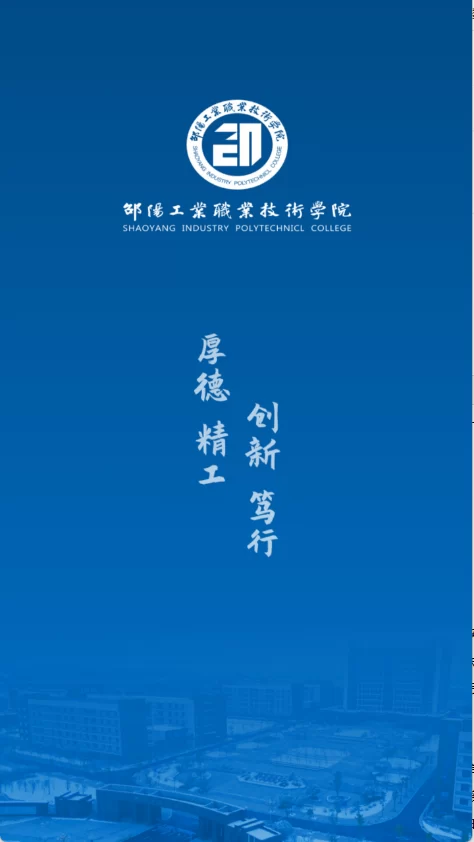 智慧邵工功能示例