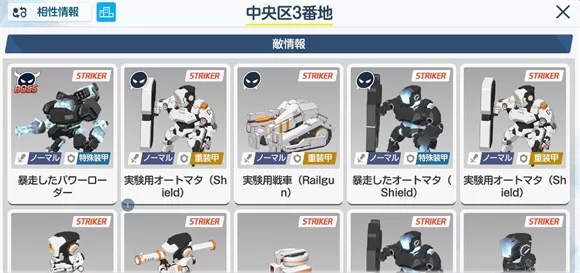 碧蓝档案日服配队界面