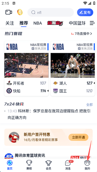 腾讯体育官方版