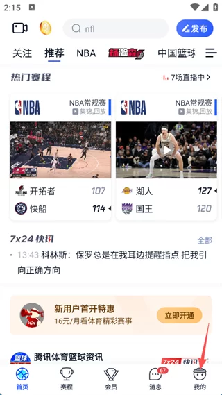 腾讯体育官方版