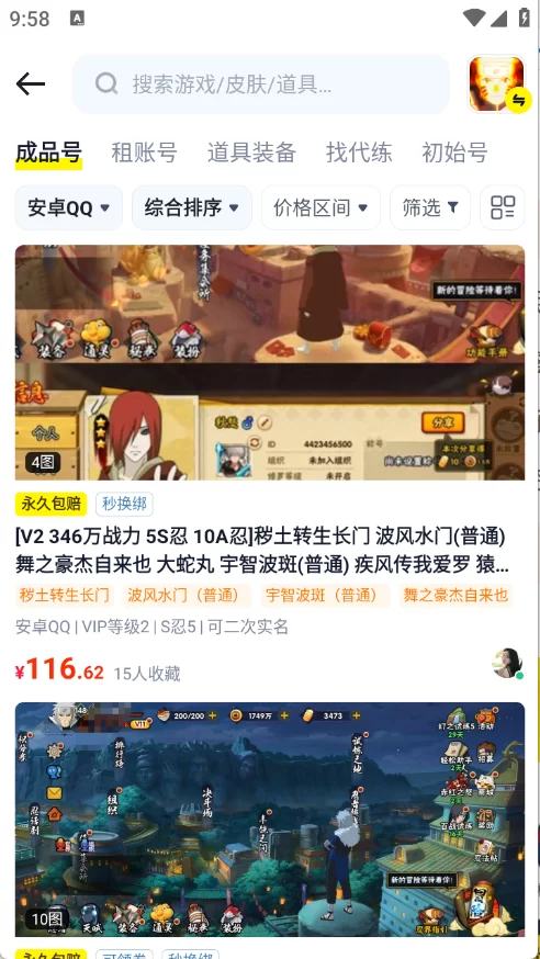 游蟹账号分类展示