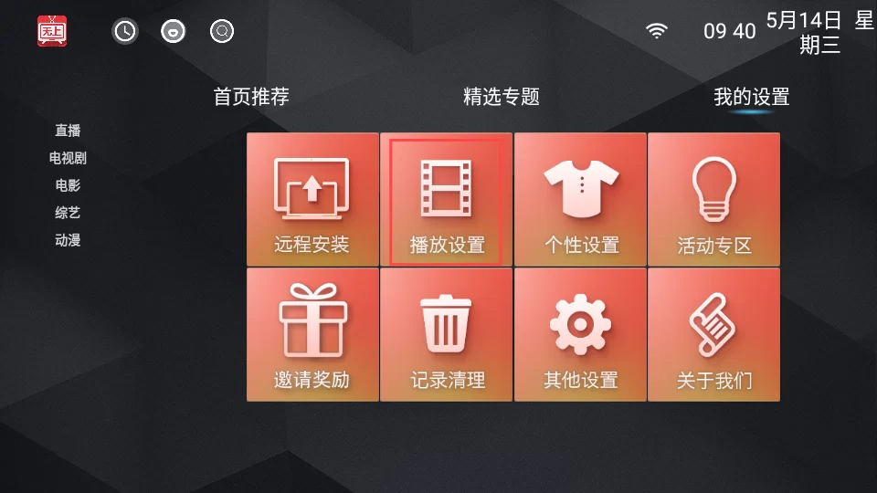 无上影院播放设置