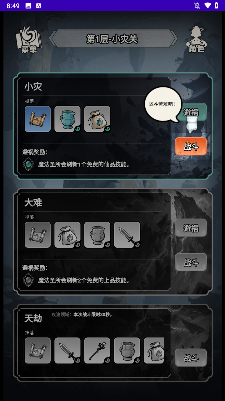 游戏爬塔界面 游戏爬塔界面