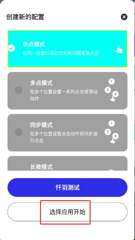 忏羽连点器 忏羽连点器