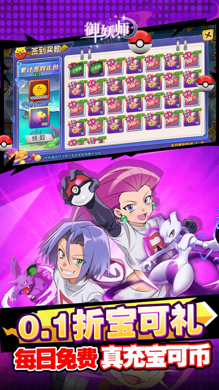 御妖师0.1折送真充宝可币版游戏画面