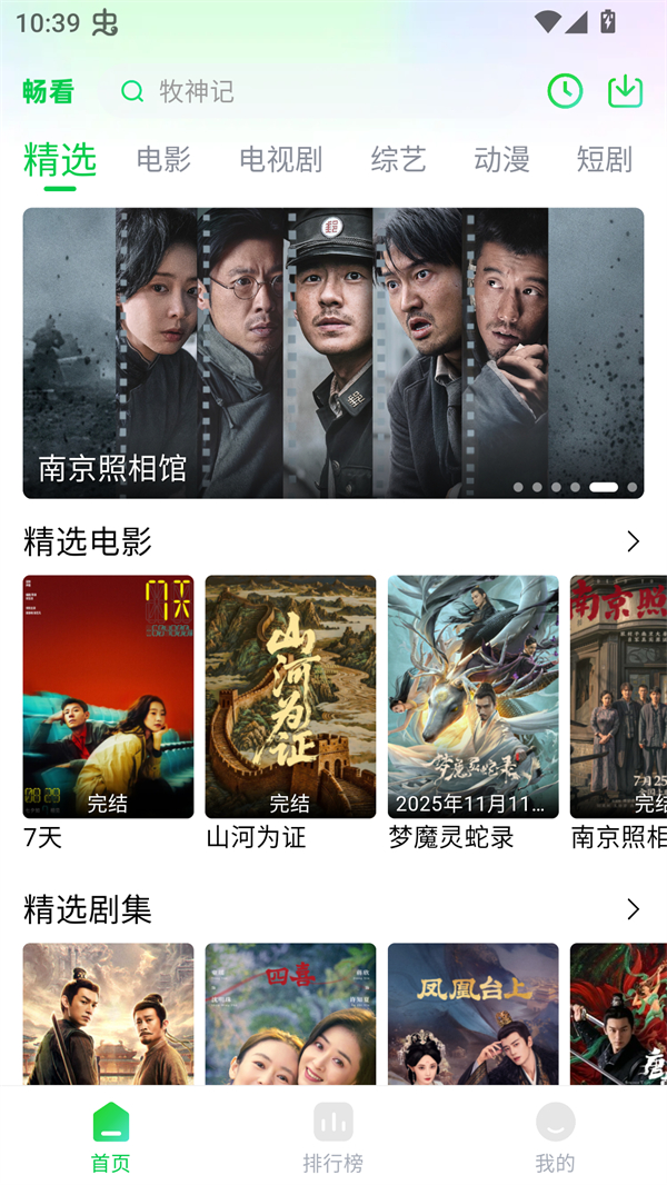 畅看4K纯净版主界面