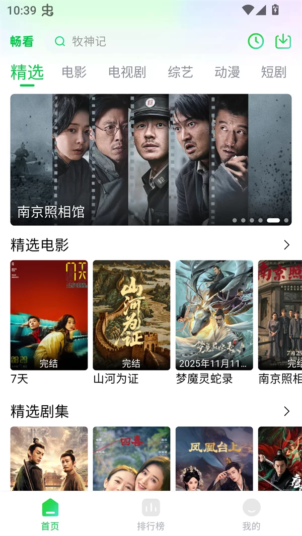 畅看4K纯净版主界面