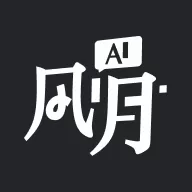 AI风月
