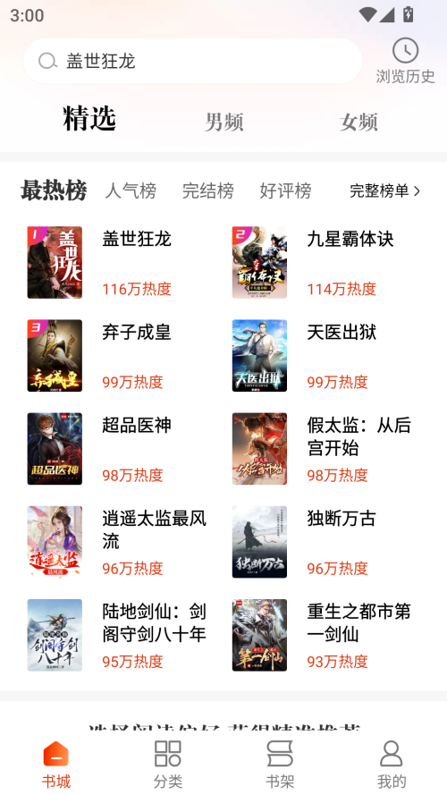 必阅小说免费无广告正版书城界面