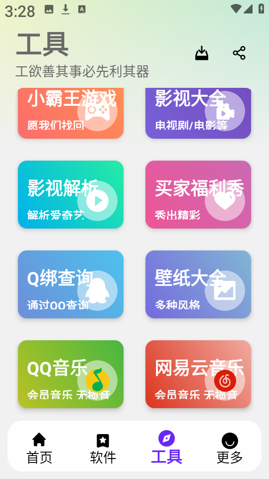 黑白软件库新版工具软件