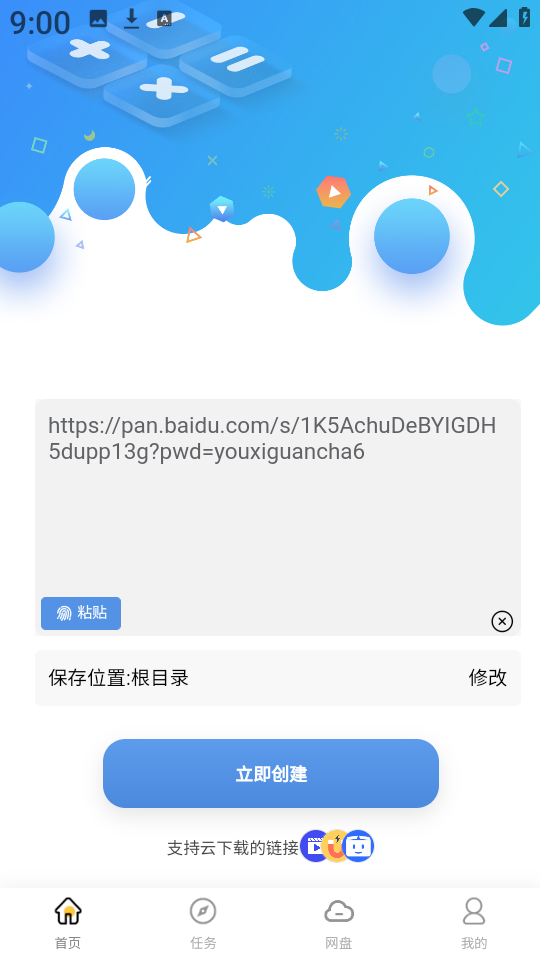 无限云盘资源下载