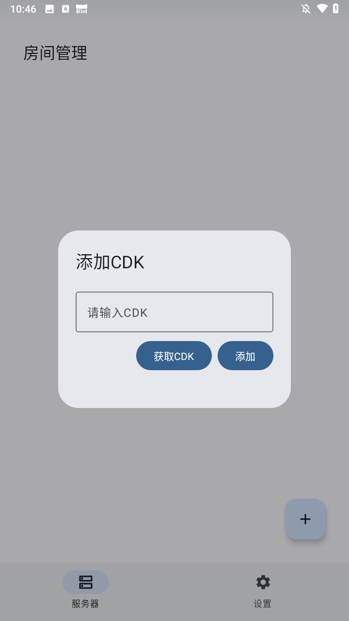 房间创建界面 房间创建界面