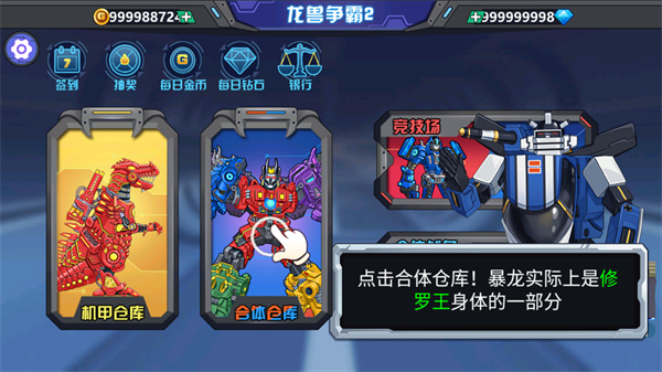 龙兽争霸2破解版游戏界面 龙兽争霸2破解版游戏界面