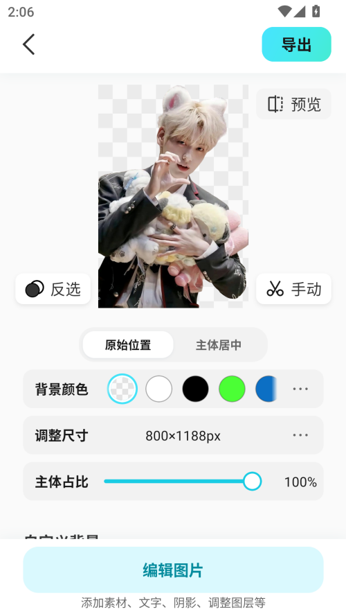 椰子设计app调整界面