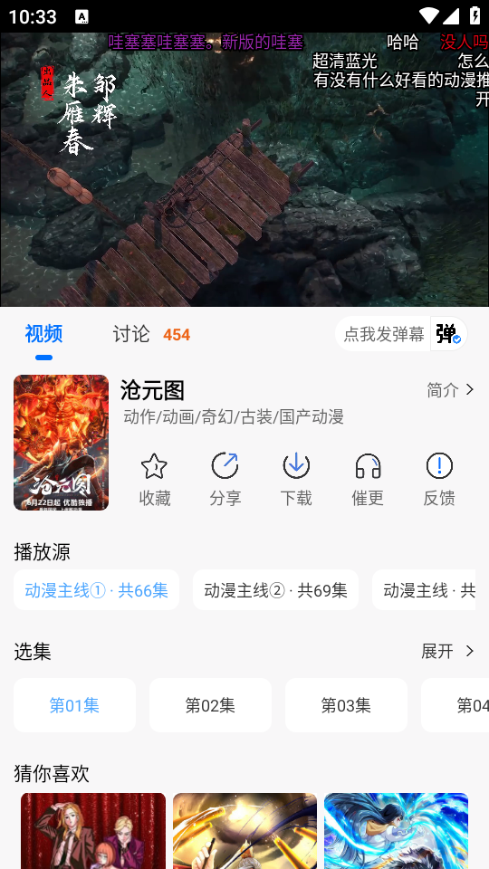 漫漫国播放界面