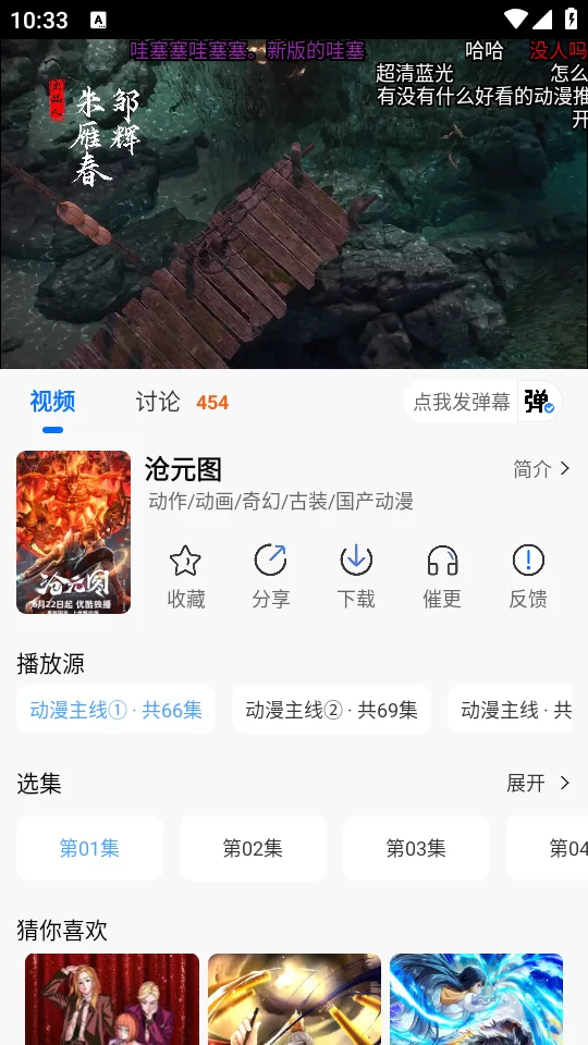 漫漫国播放界面 漫漫国播放界面