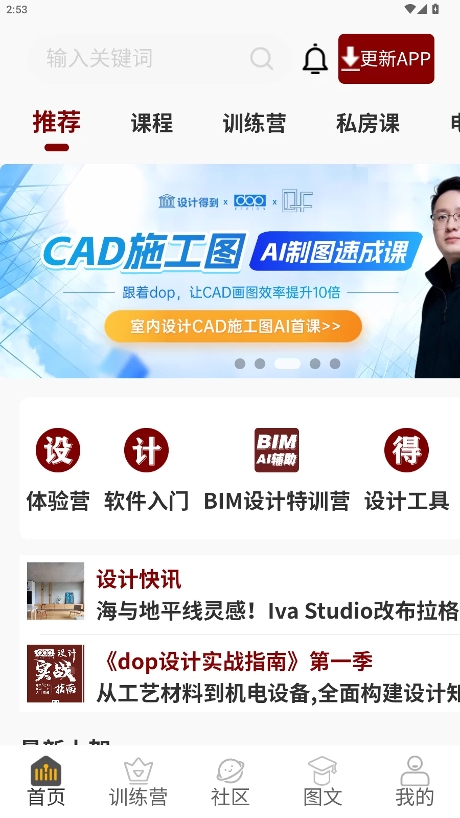 设计得到APP课程界面