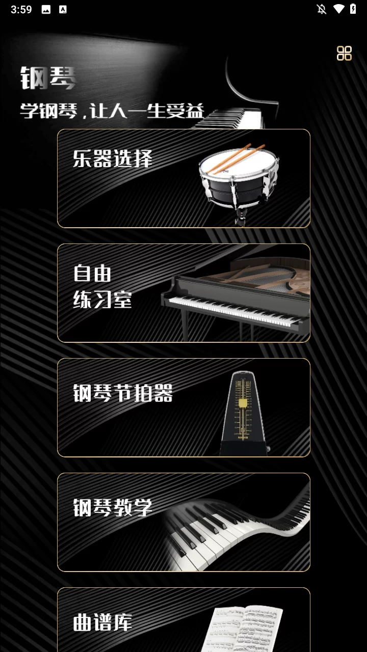 弹琴吧app下载后界面