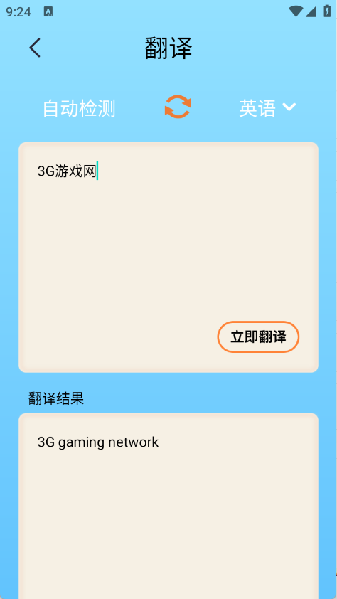 devch工具箱翻译结果展示
