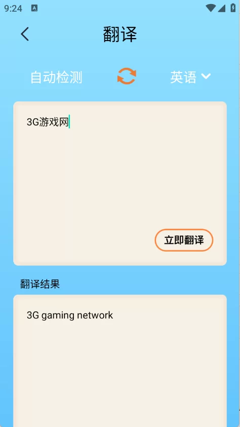 devch工具箱翻译结果展示 devch工具箱翻译结果展示