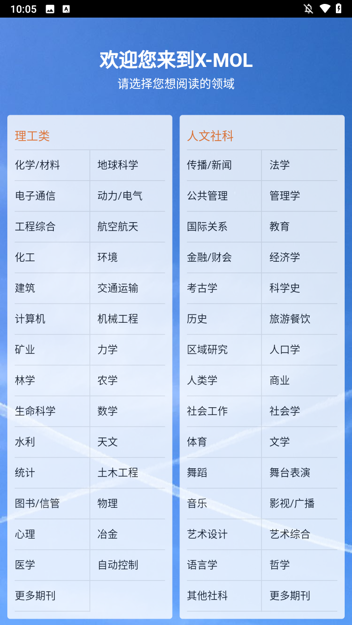 XMOL学术平台官方版下载