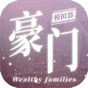 豪门家主模拟器游戏手机版