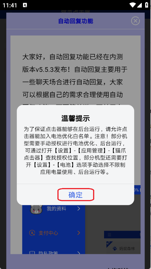 猫爪点击器权限设置界面