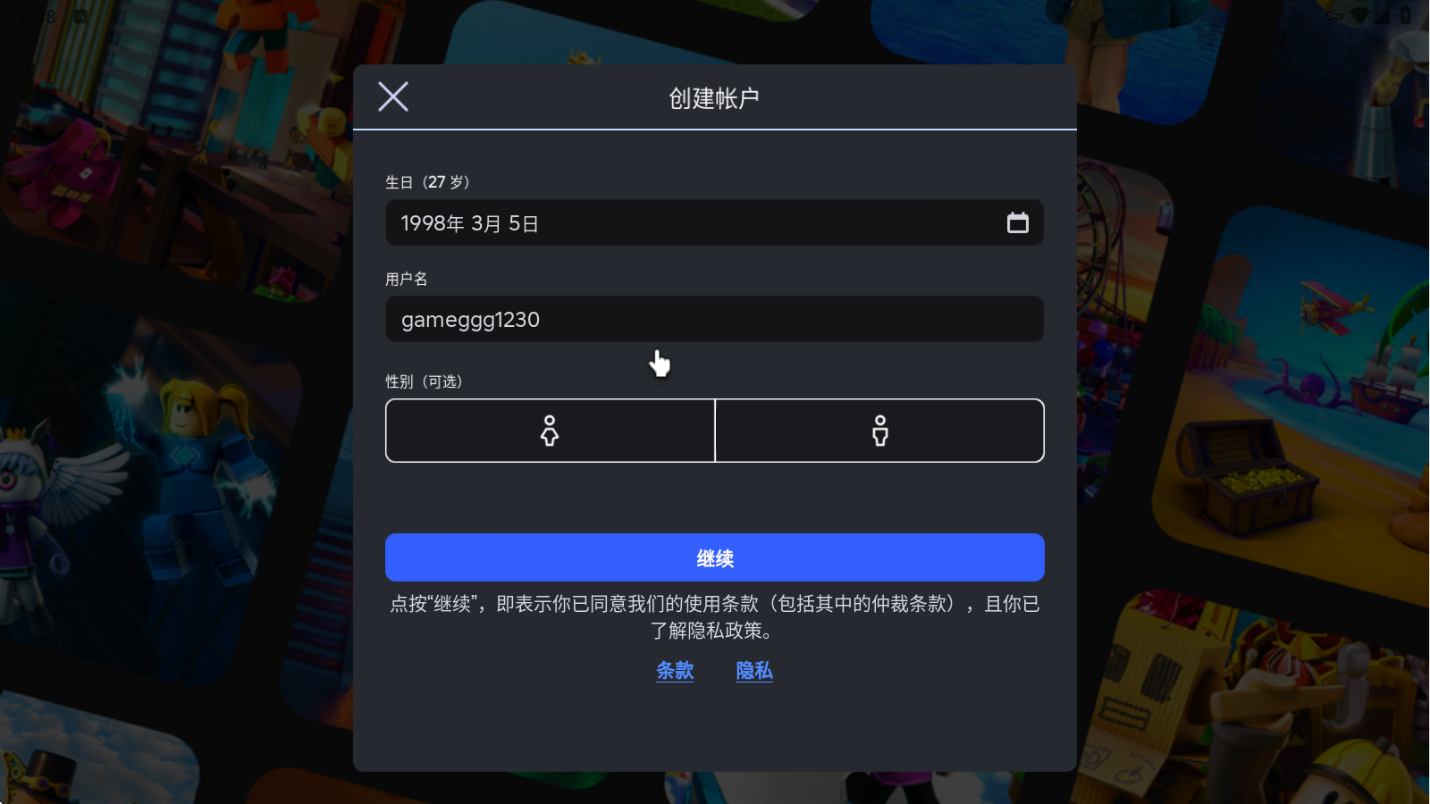 罗布乐思注册步骤2