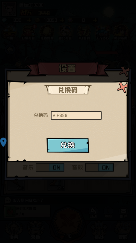 炼金国度兑换界面