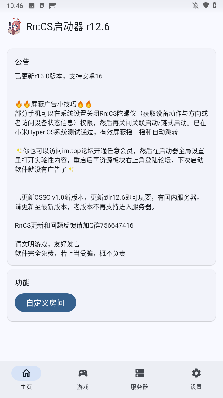 RNCS启动器主界面 RNCS启动器主界面