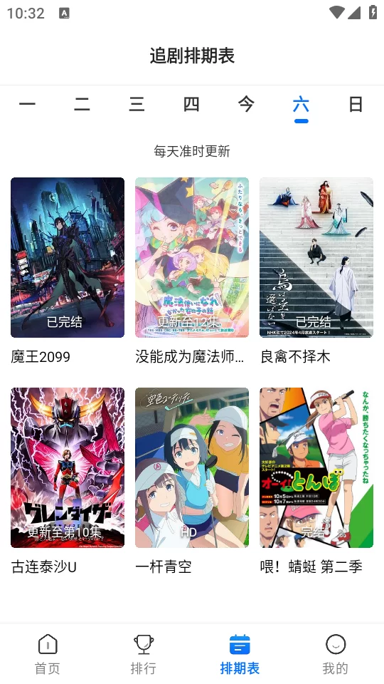 漫漫国排期表 漫漫国排期表