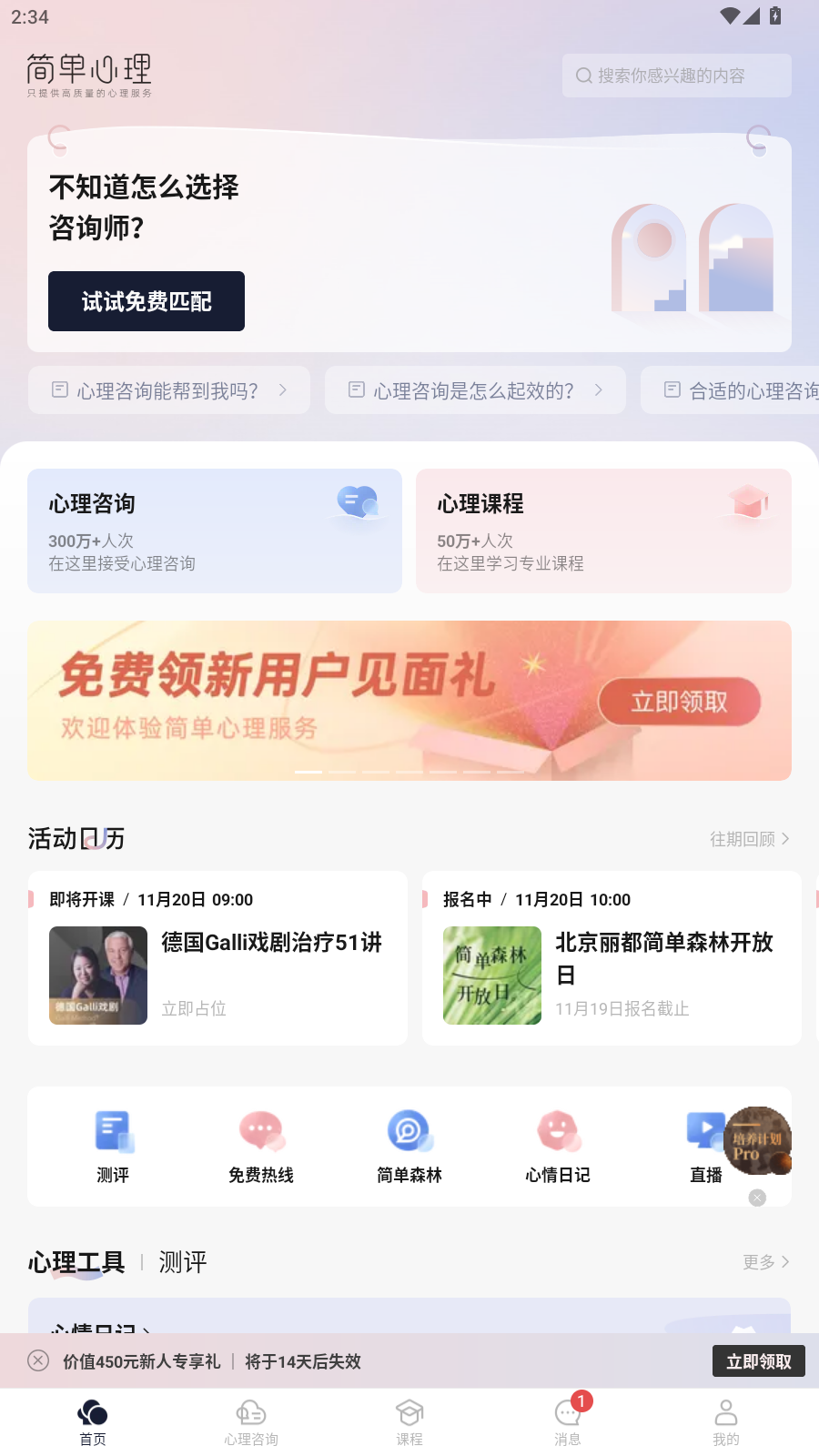 简单心理app下载界面