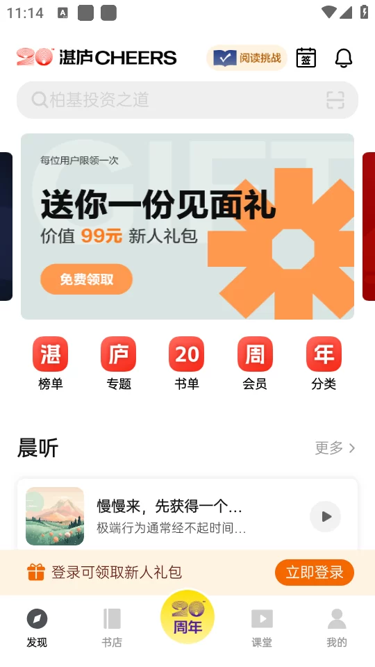 湛庐阅读破解版界面展示