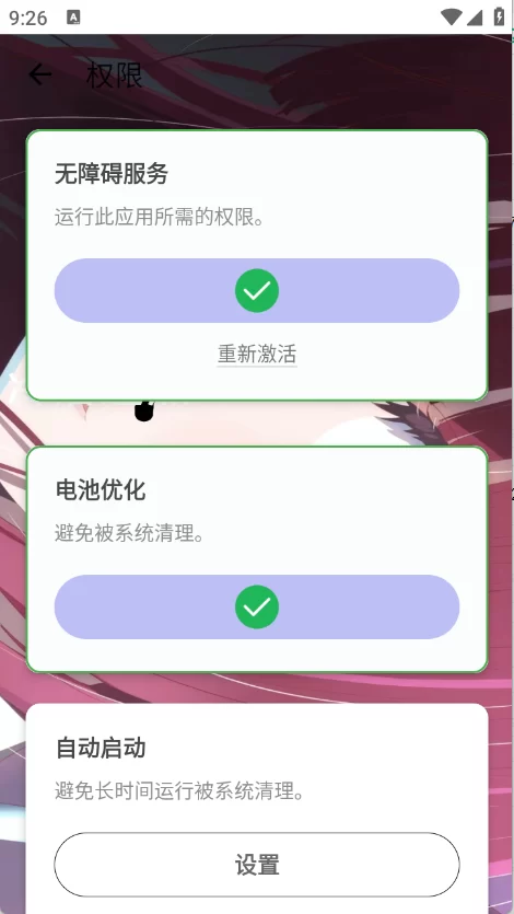 冷落连点7.0应用界面