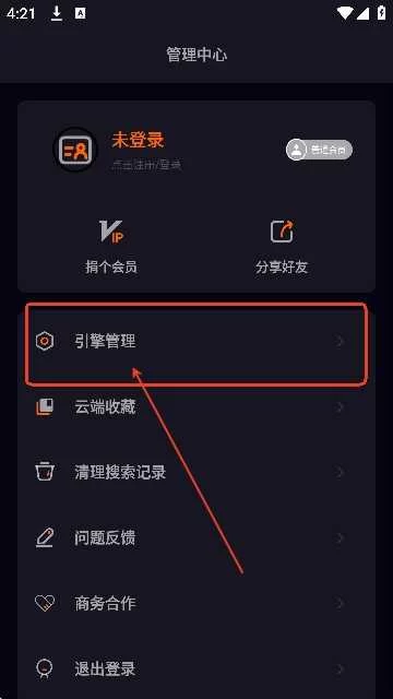 深度搜索免费版引擎管理