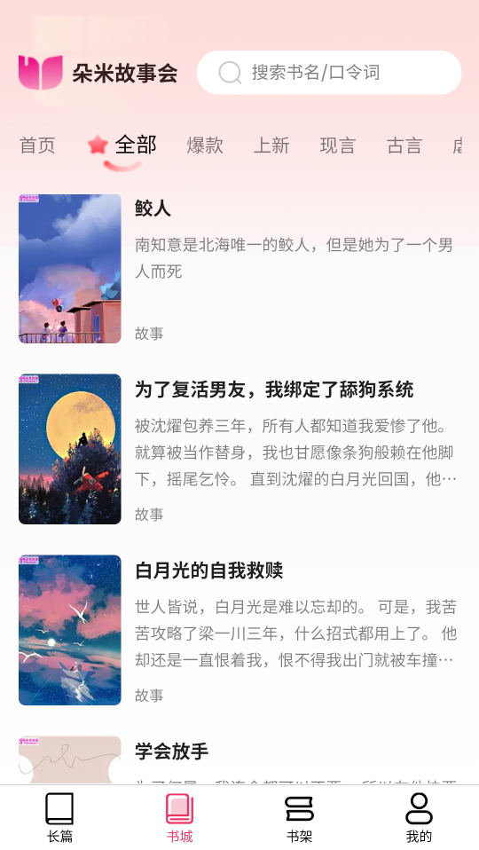 朵米小说免费版 朵米小说免费版