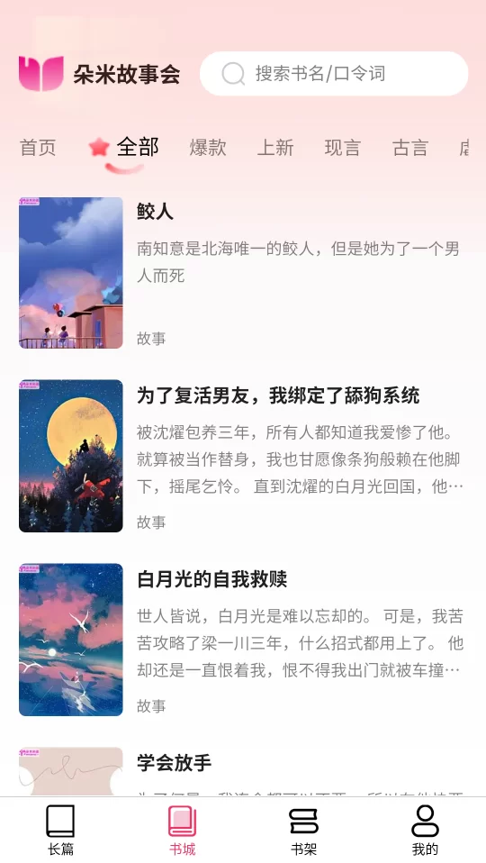 朵米小说免费版 朵米小说免费版