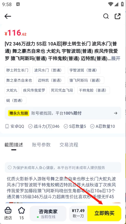 游蟹账号购买界面