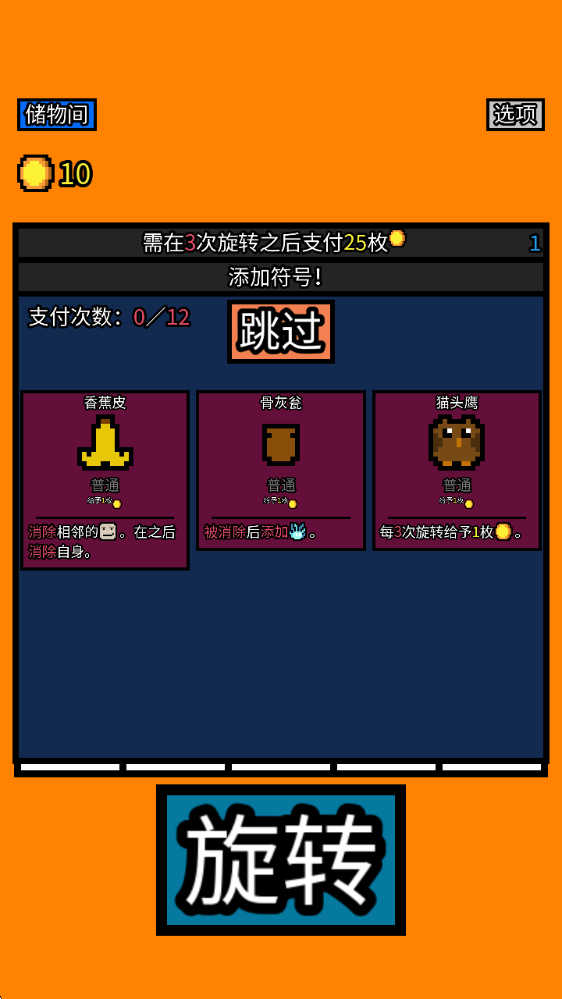 幸运房东物品组合