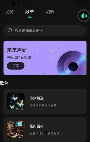 喜番畅听音乐版歌单分类
