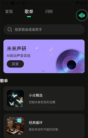 喜番畅听音乐版歌单分类 喜番畅听音乐版歌单分类