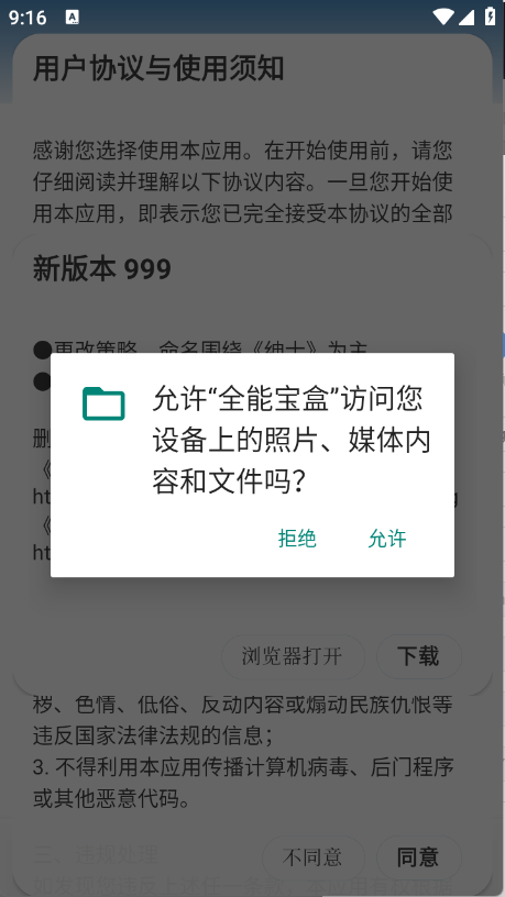 全能宝盒下载界面