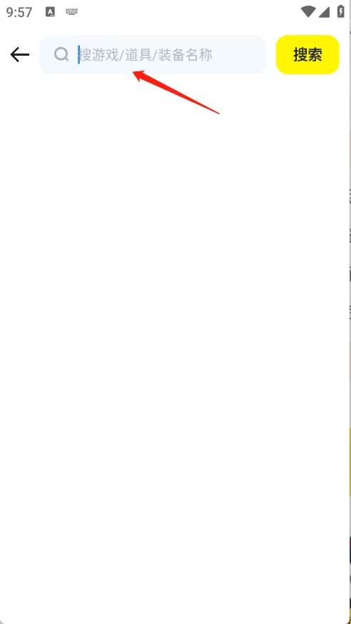 游蟹账号搜索功能