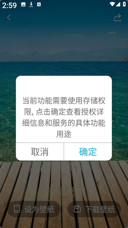 星狐壁纸权限设置