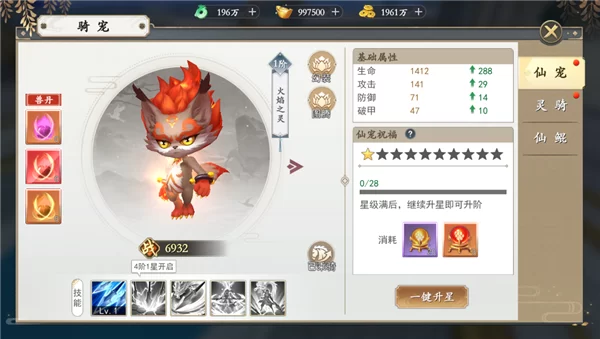 仙宠系统界面 仙宠系统界面