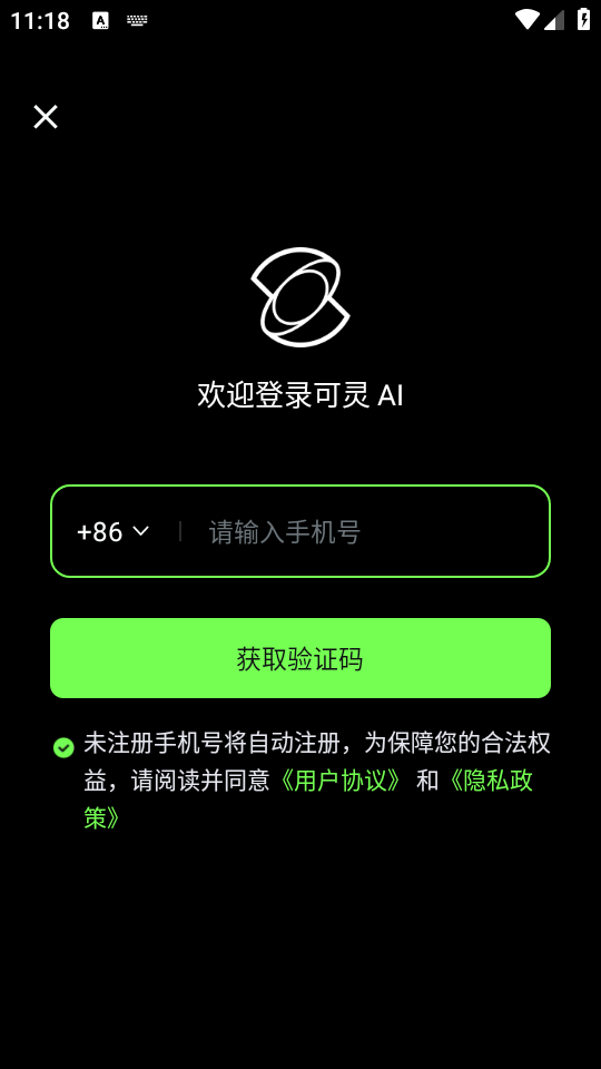 可灵AI破解版登录界面