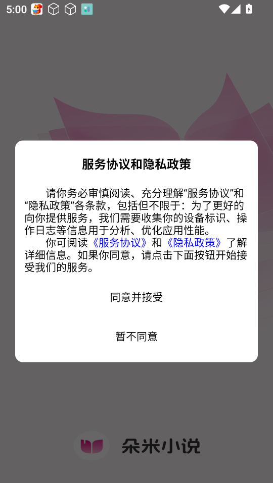 朵米小说免费版 朵米小说免费版