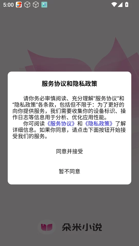 朵米小说免费版 朵米小说免费版