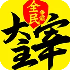 新大主宰手游官方版